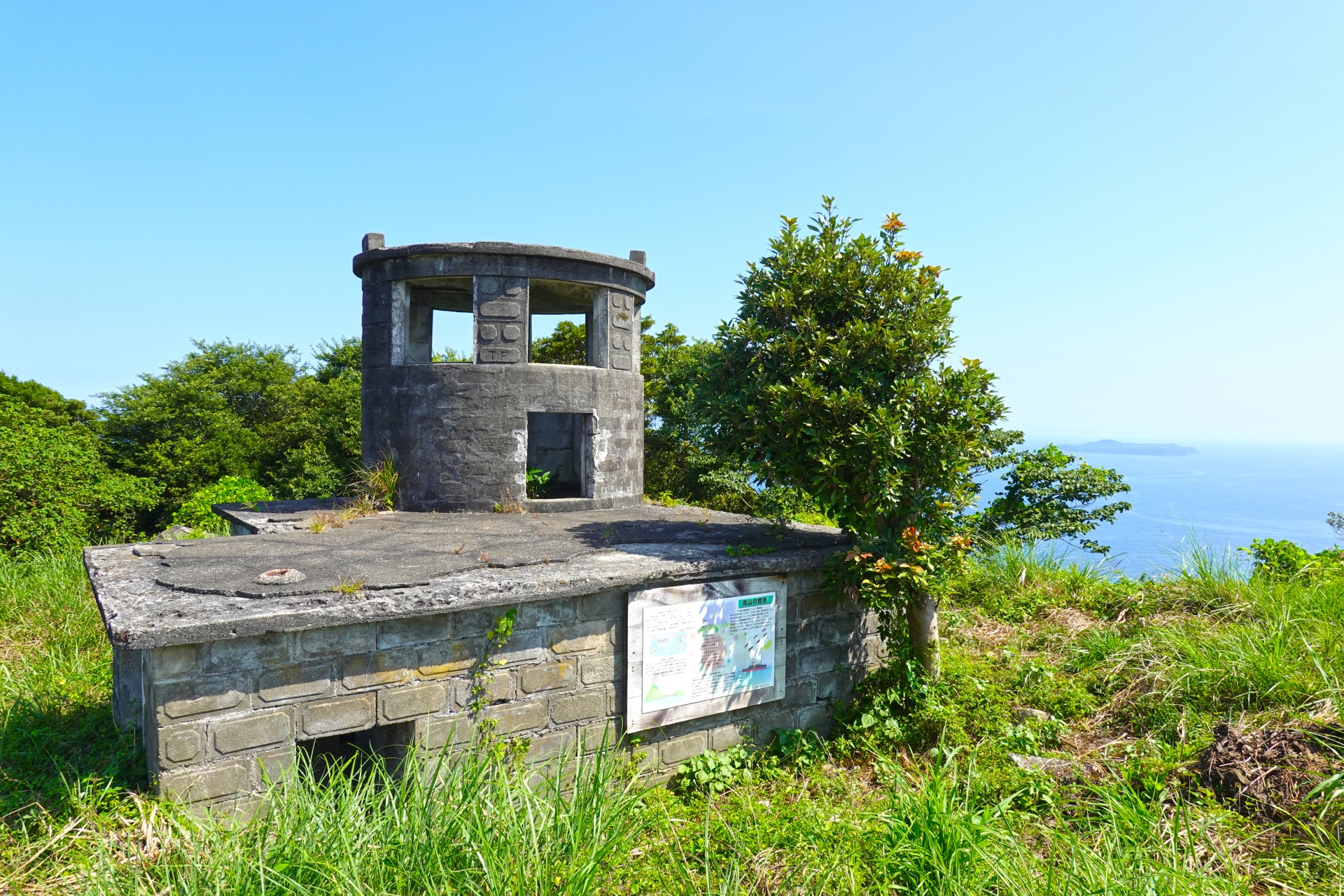 高山防空監視哨跡