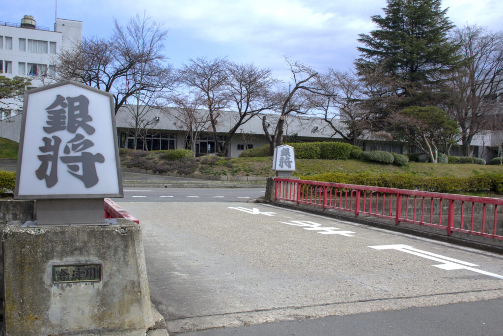 銀将橋