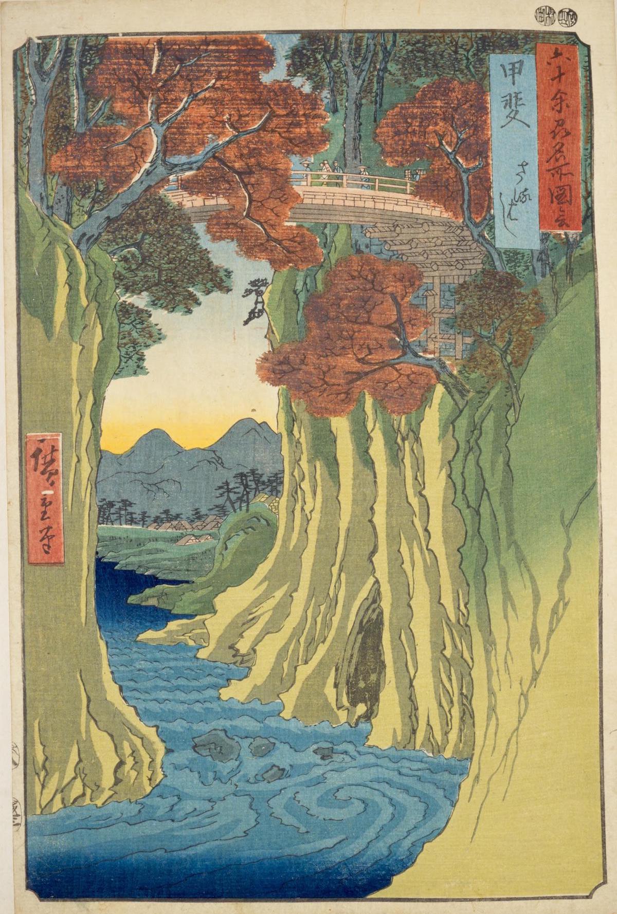歌川広重『六十余州名所図会 甲斐 さるはし』