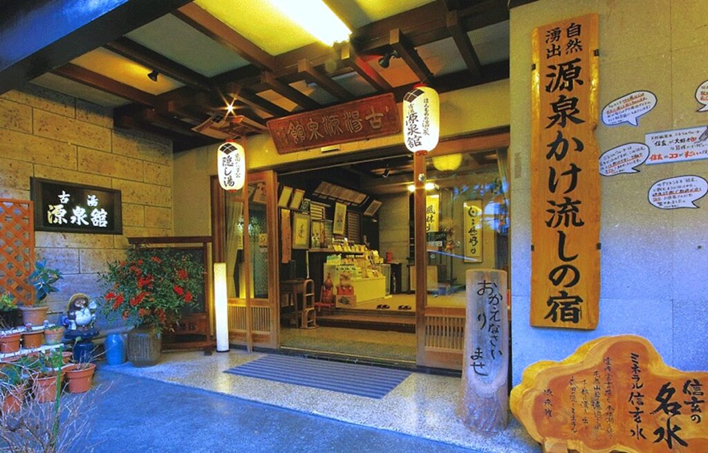古湯坊源泉館