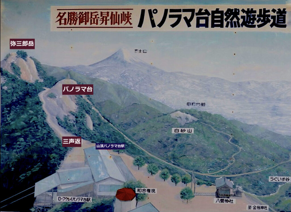 昇仙峡・パノラマ台