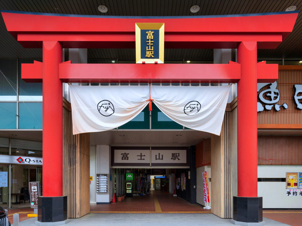 富士山駅