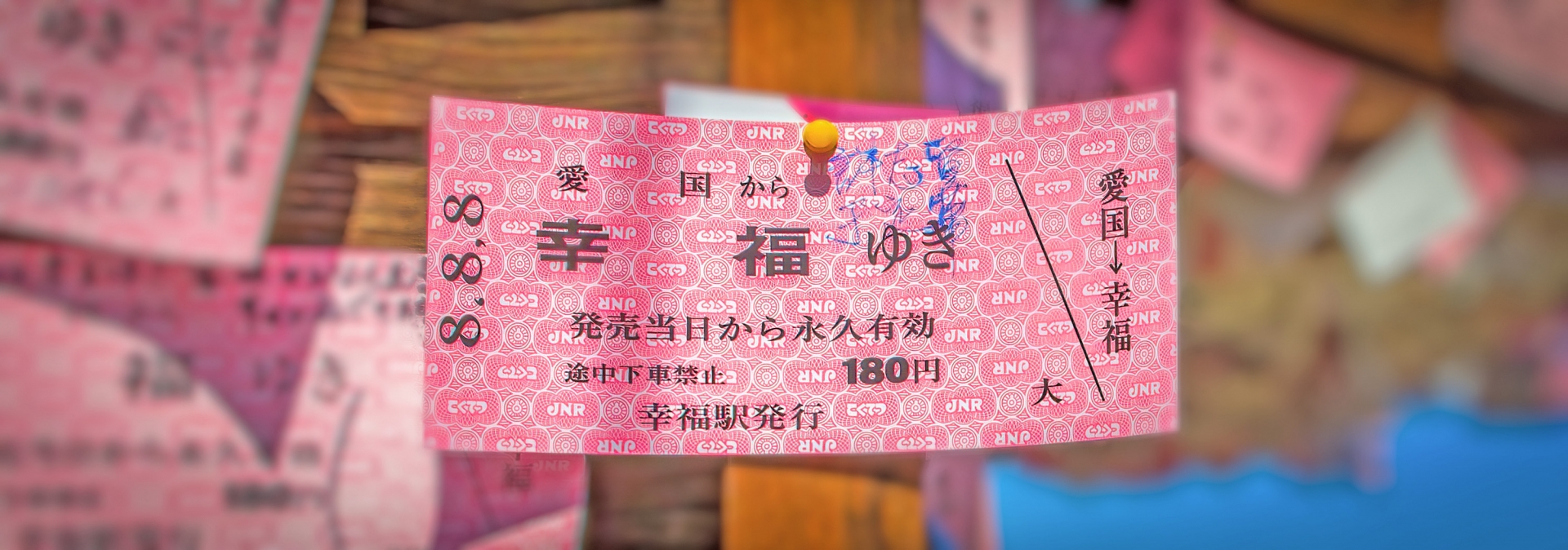 愛の国から幸福へ！