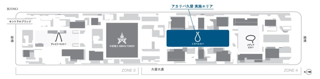 アカリバ久屋