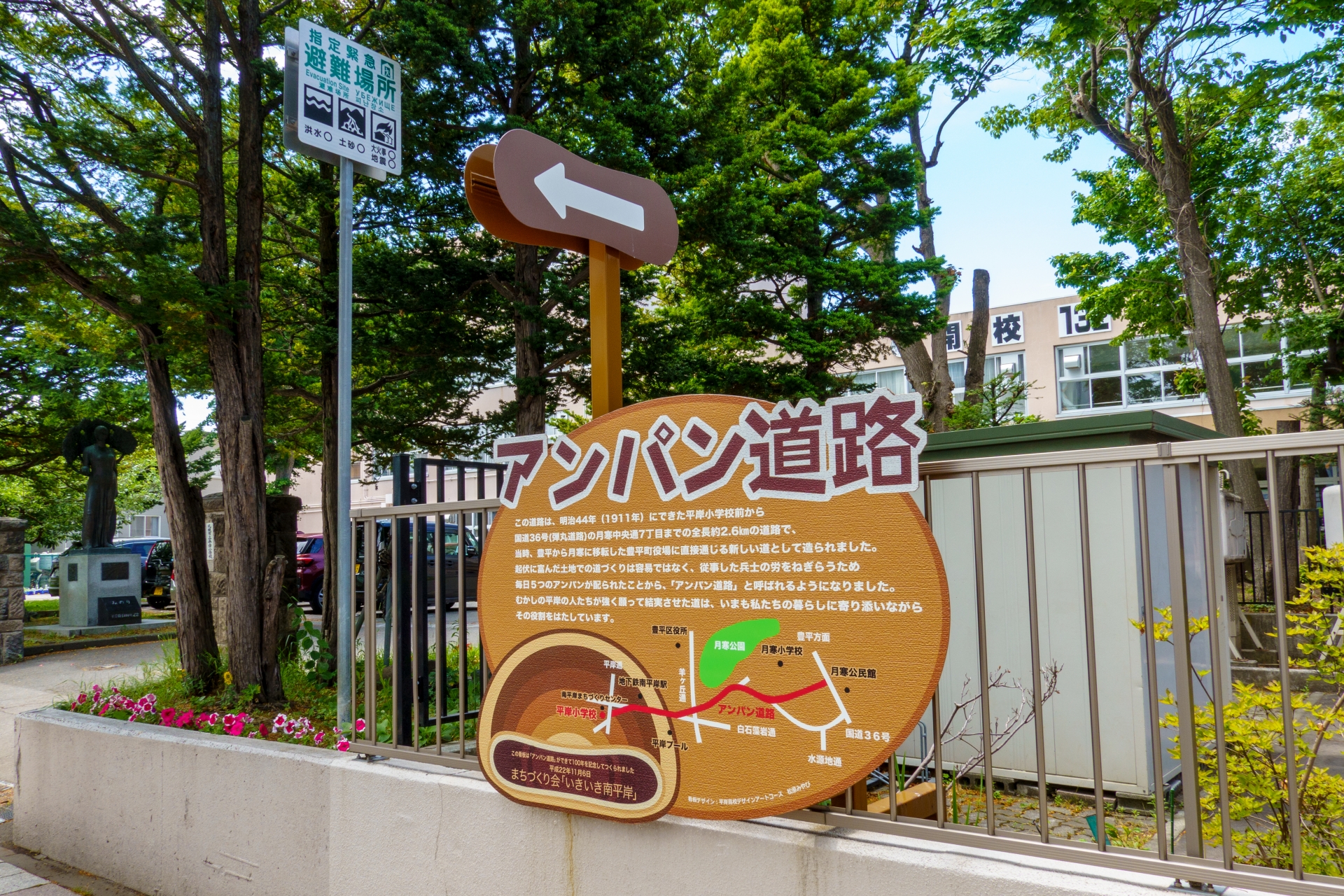 アンパン道路
