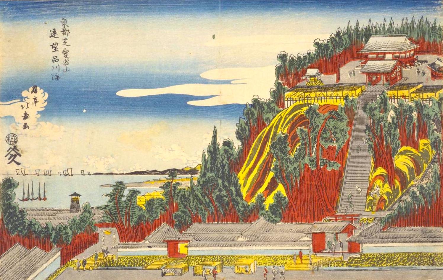 愛宕山