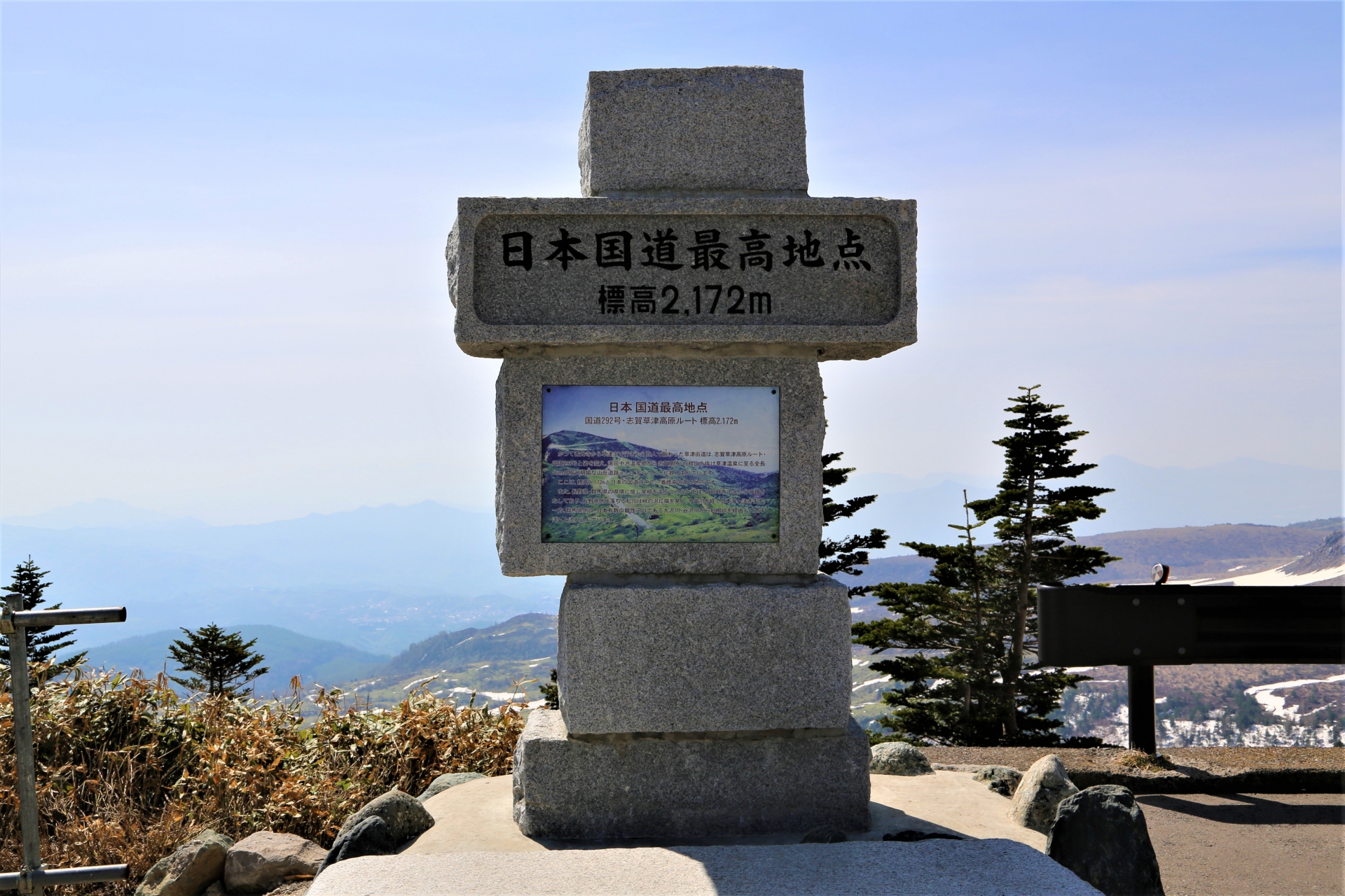 日本最高所の水準点