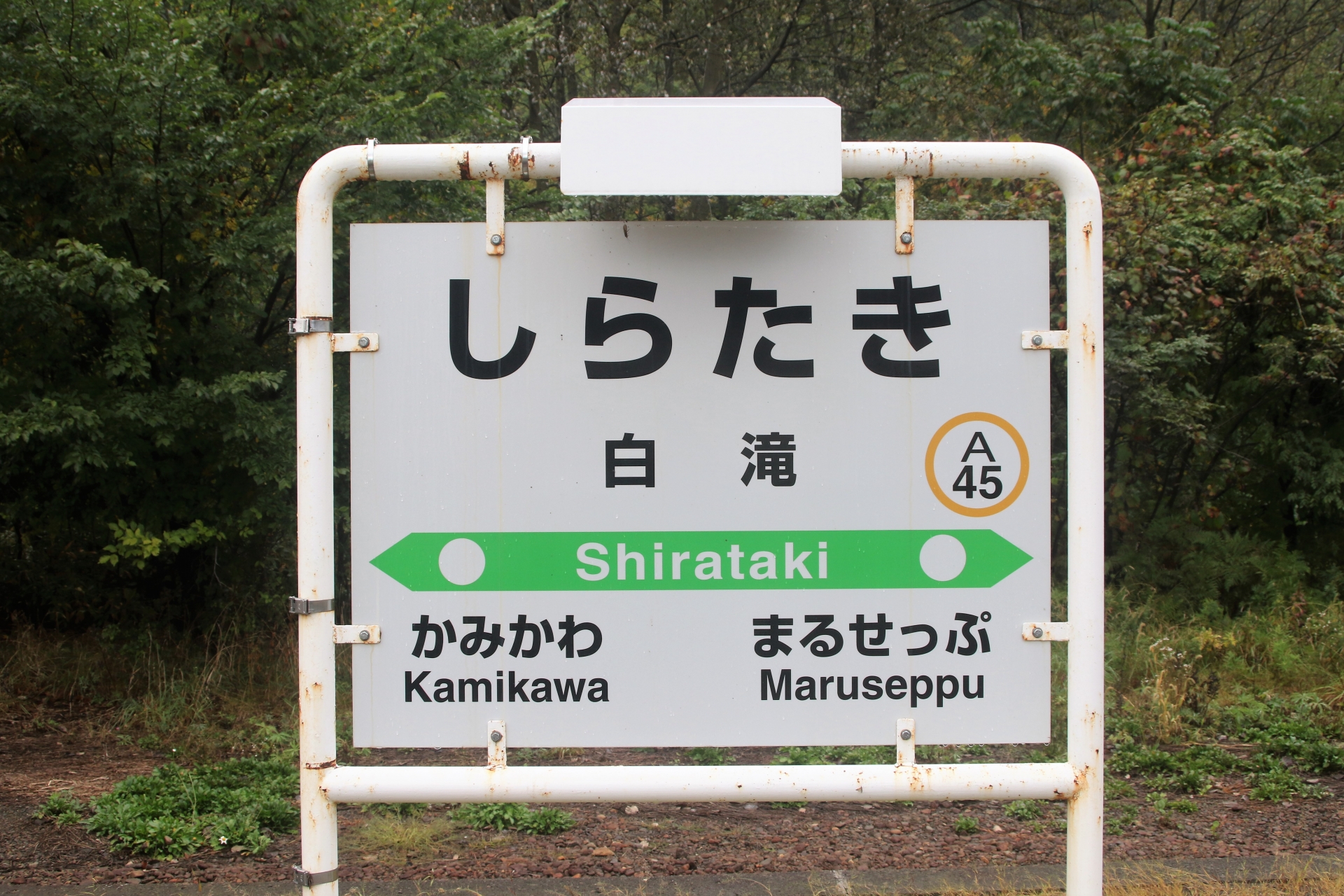 ひと駅間の距離がもっとも長い場所