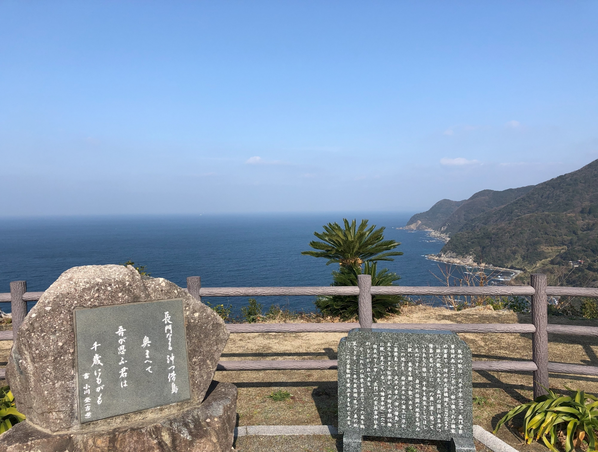 本州最西端の地