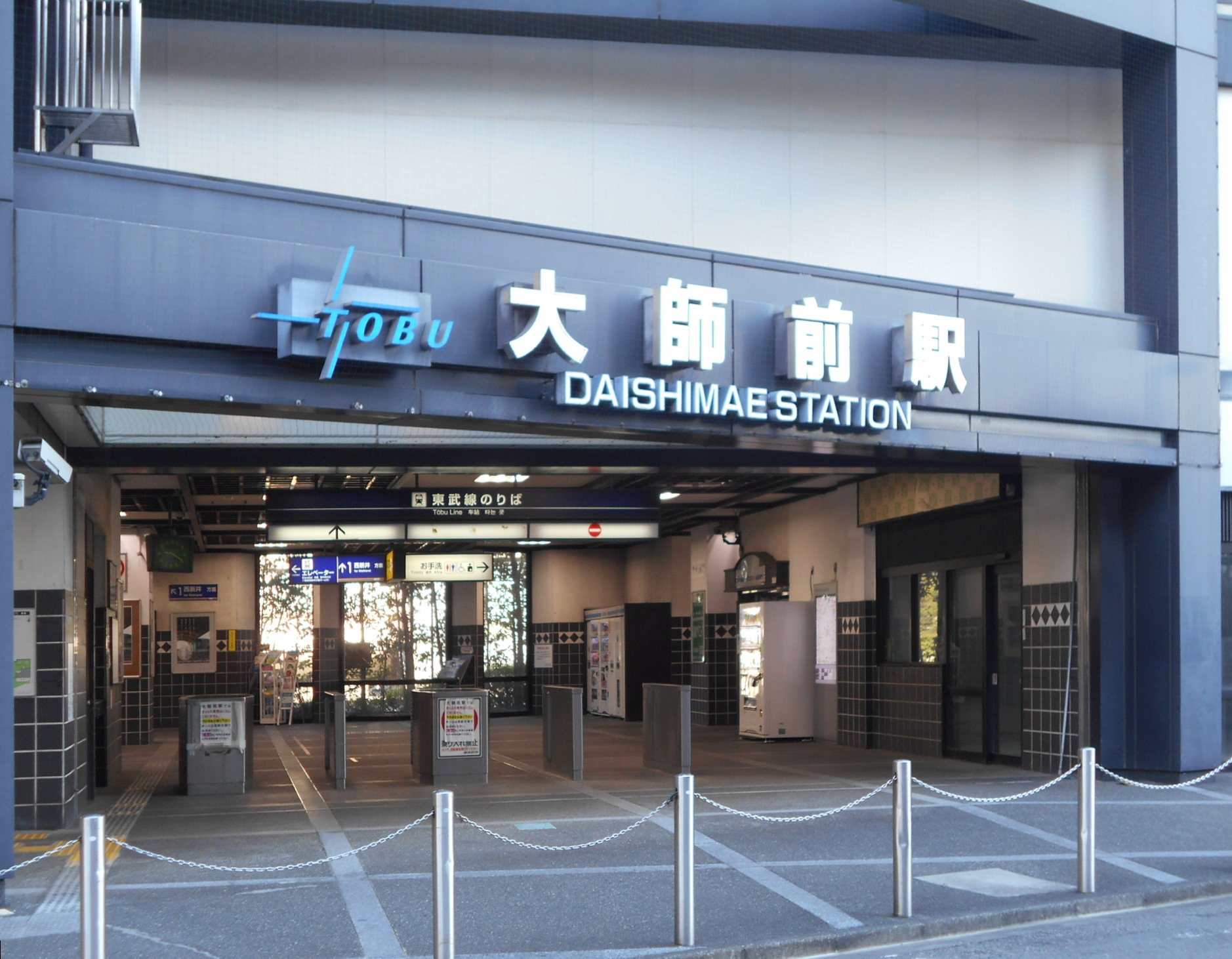 大師前駅