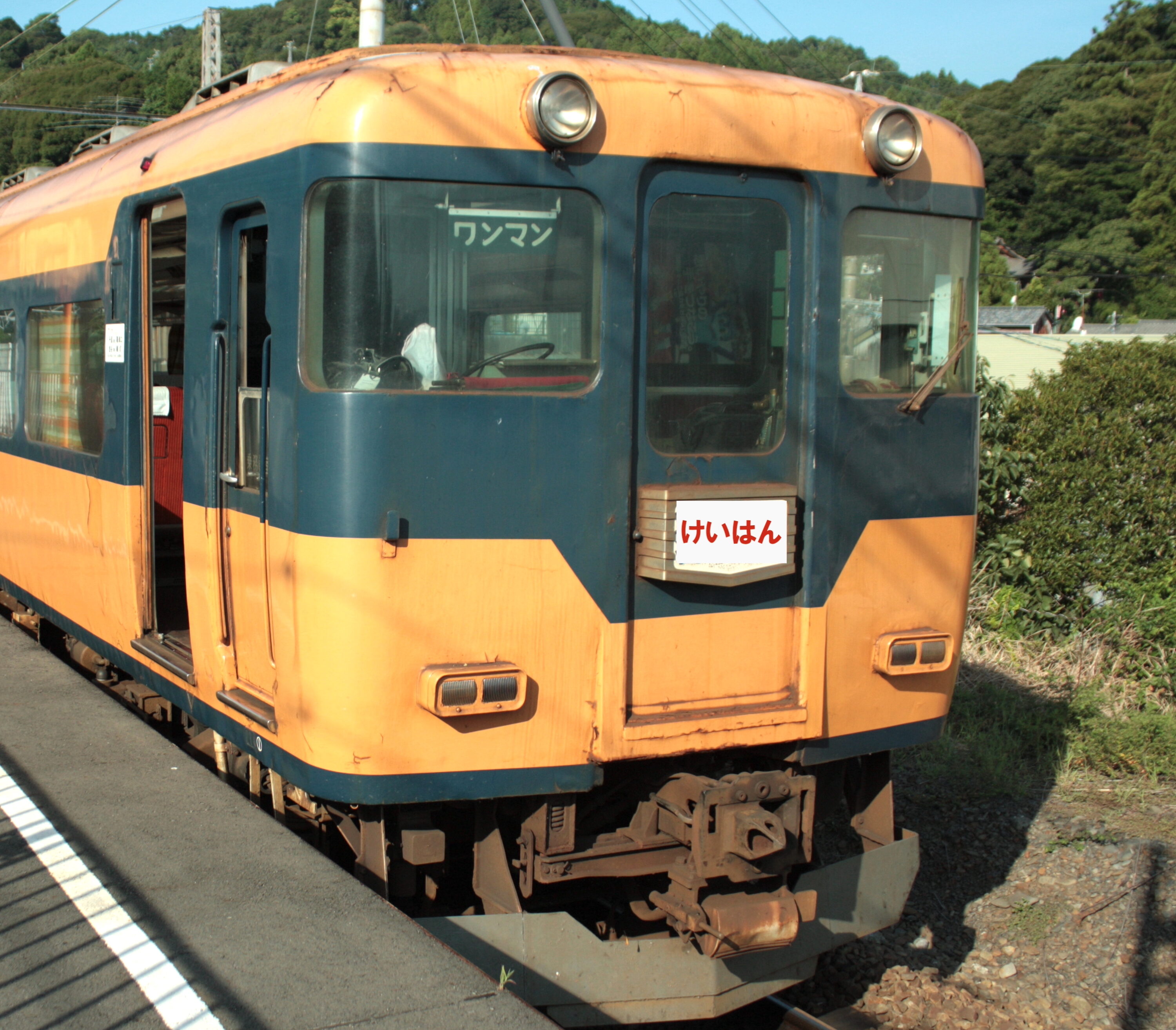 けいはん電車