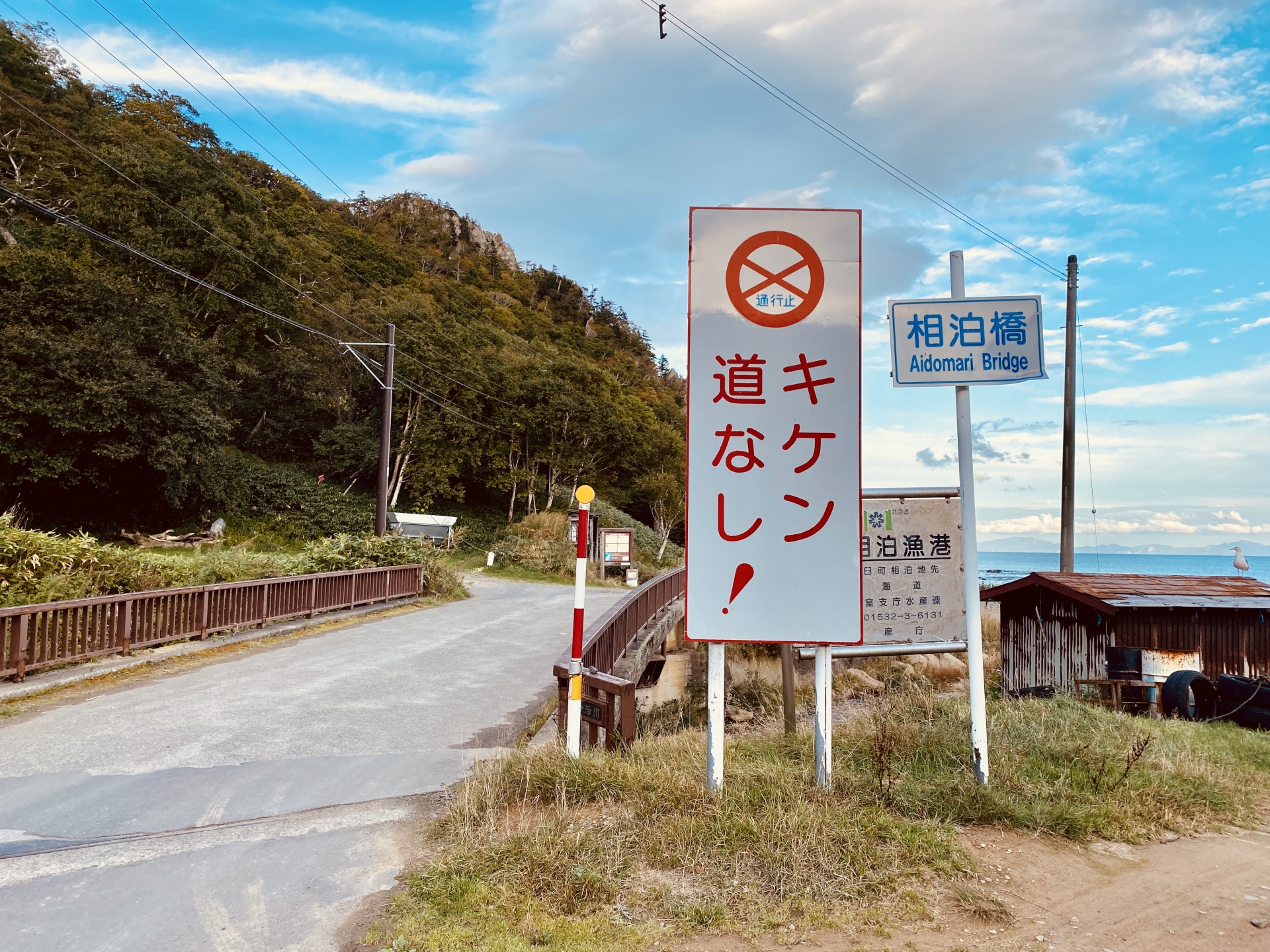 相泊・道道終点