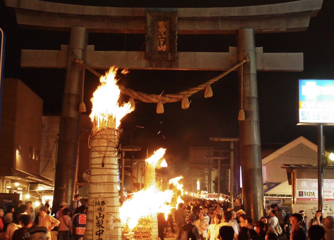 吉田の火祭