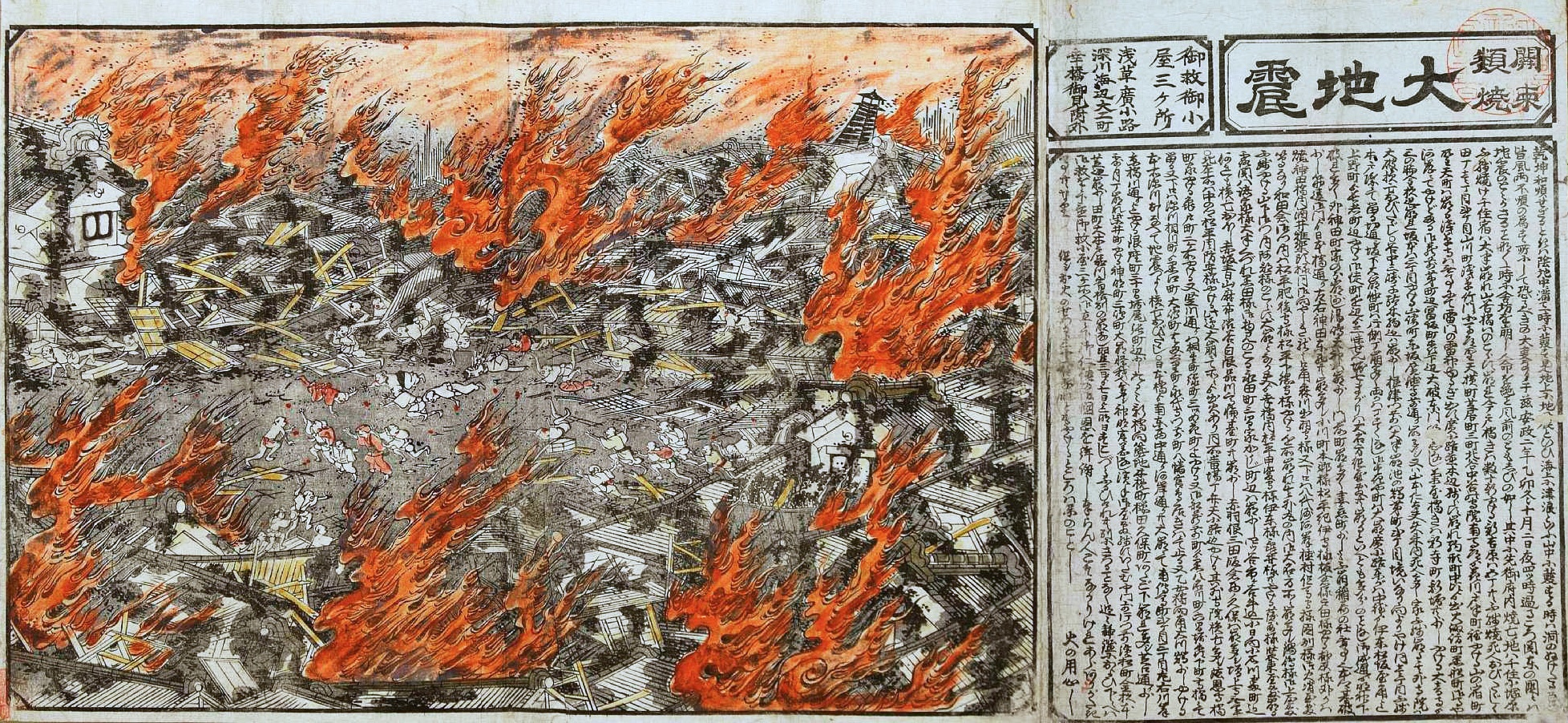 安政東海地震