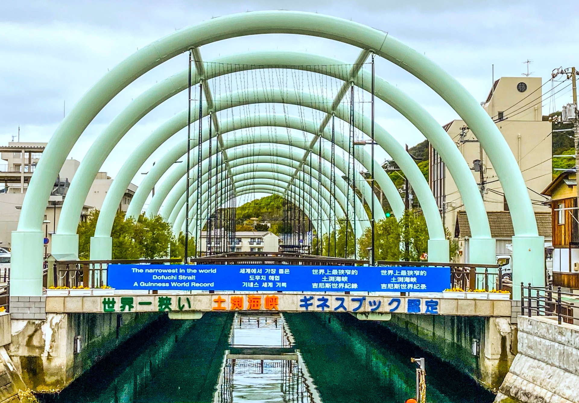 土渕海峡