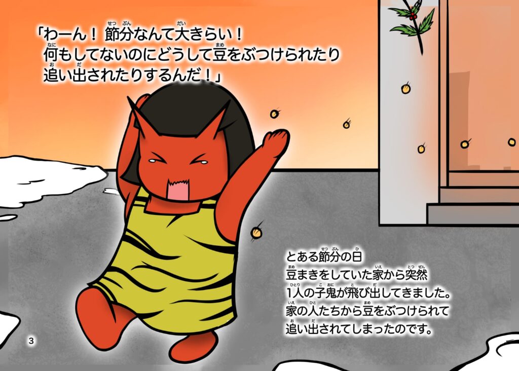 節分で追い出された鬼はどこへ行く?
