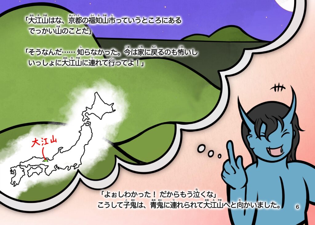 節分で追い出された鬼はどこへ行く?