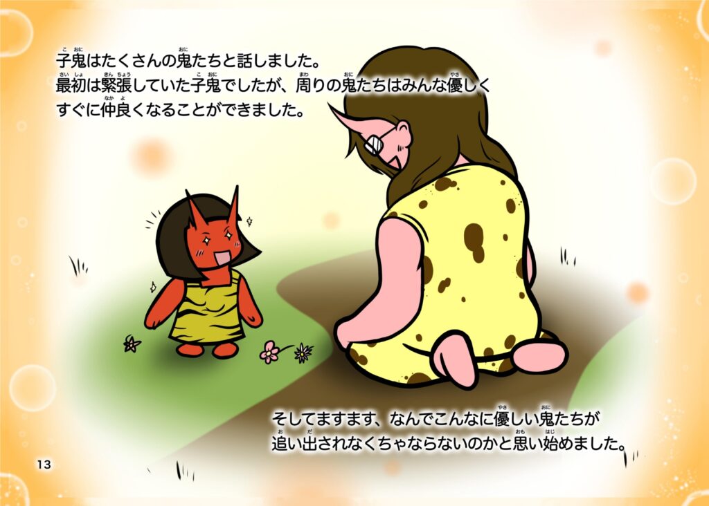 節分で追い出された鬼はどこへ行く?