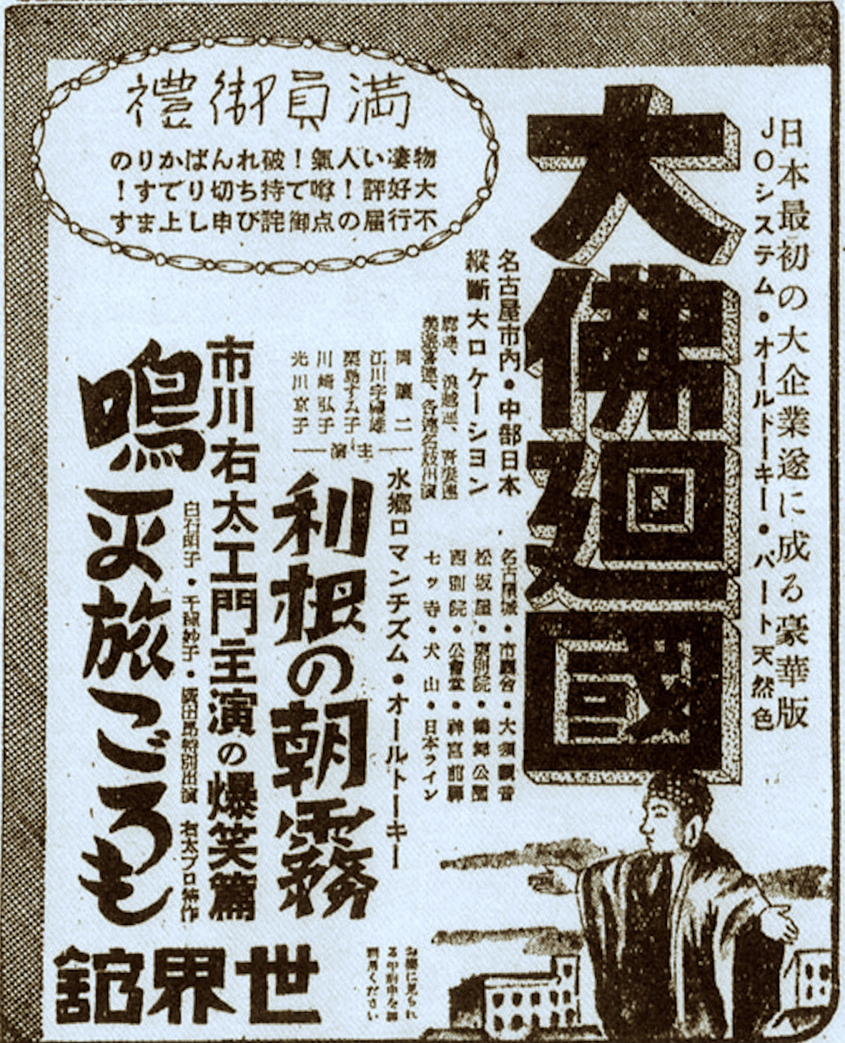 大仏廻国