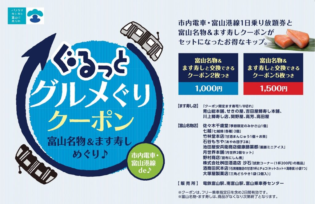 ぐるっとグルメぐりクーポン