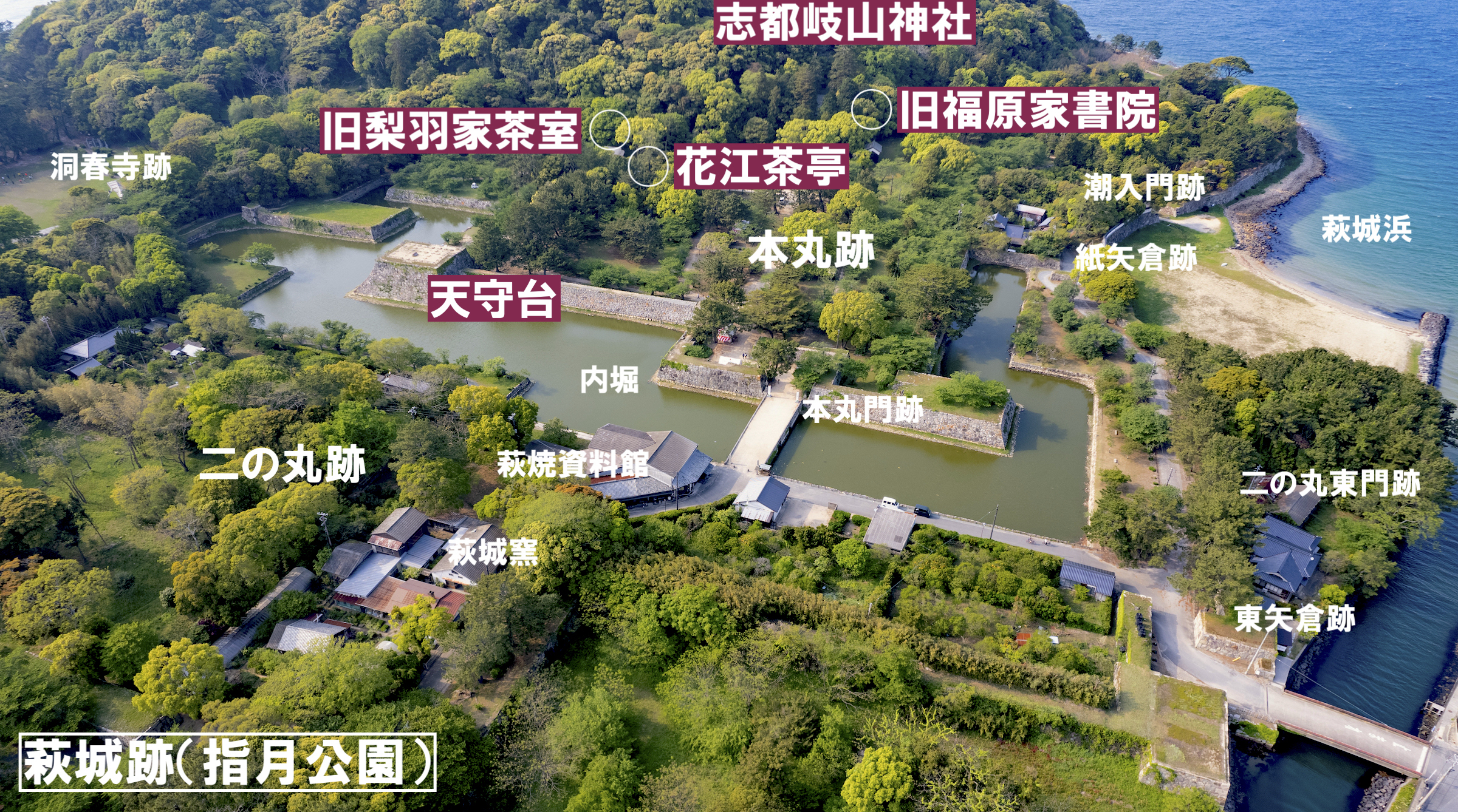 萩城（指月公園）