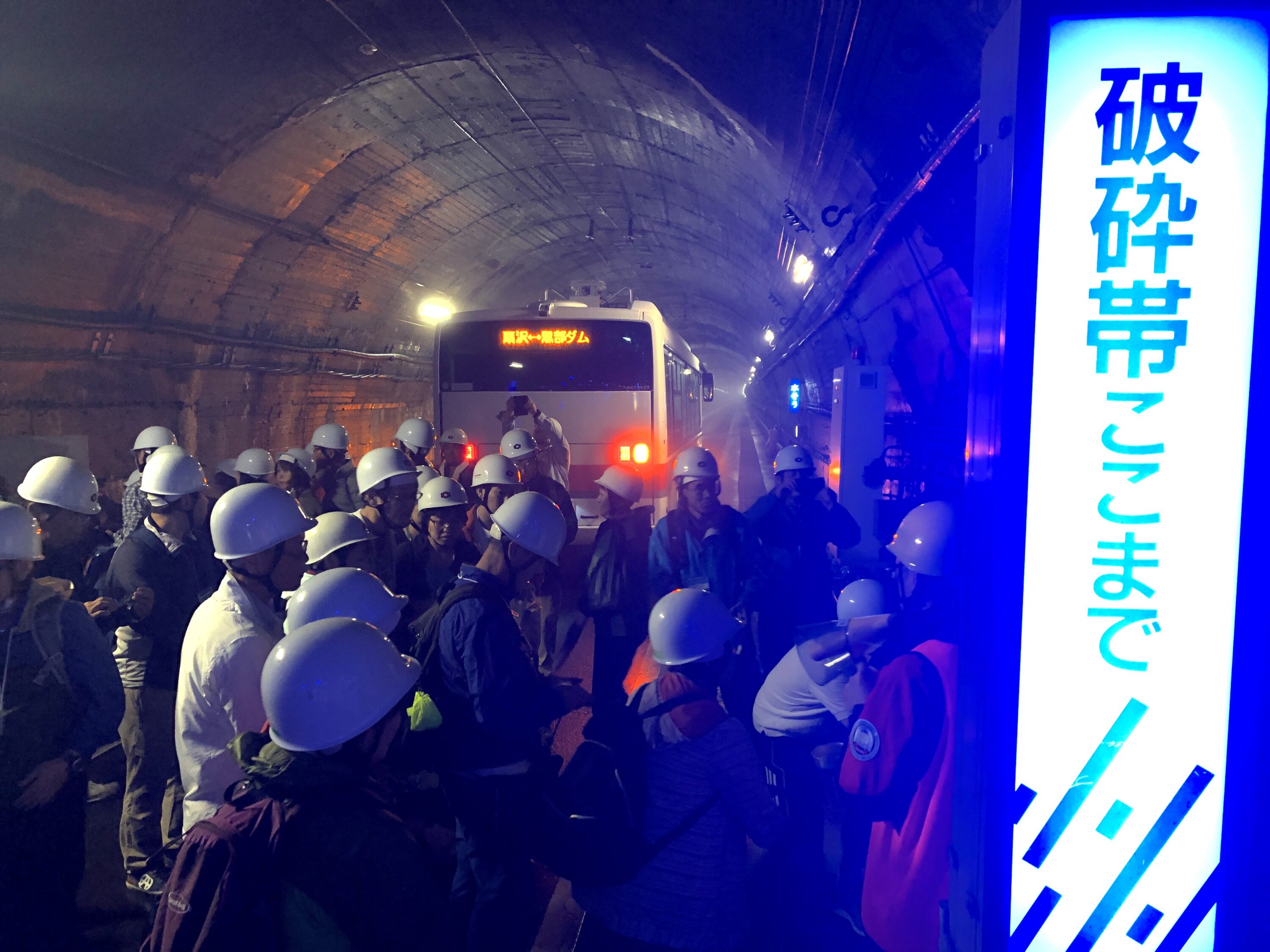 関電トンネル破砕帯見学ツアー