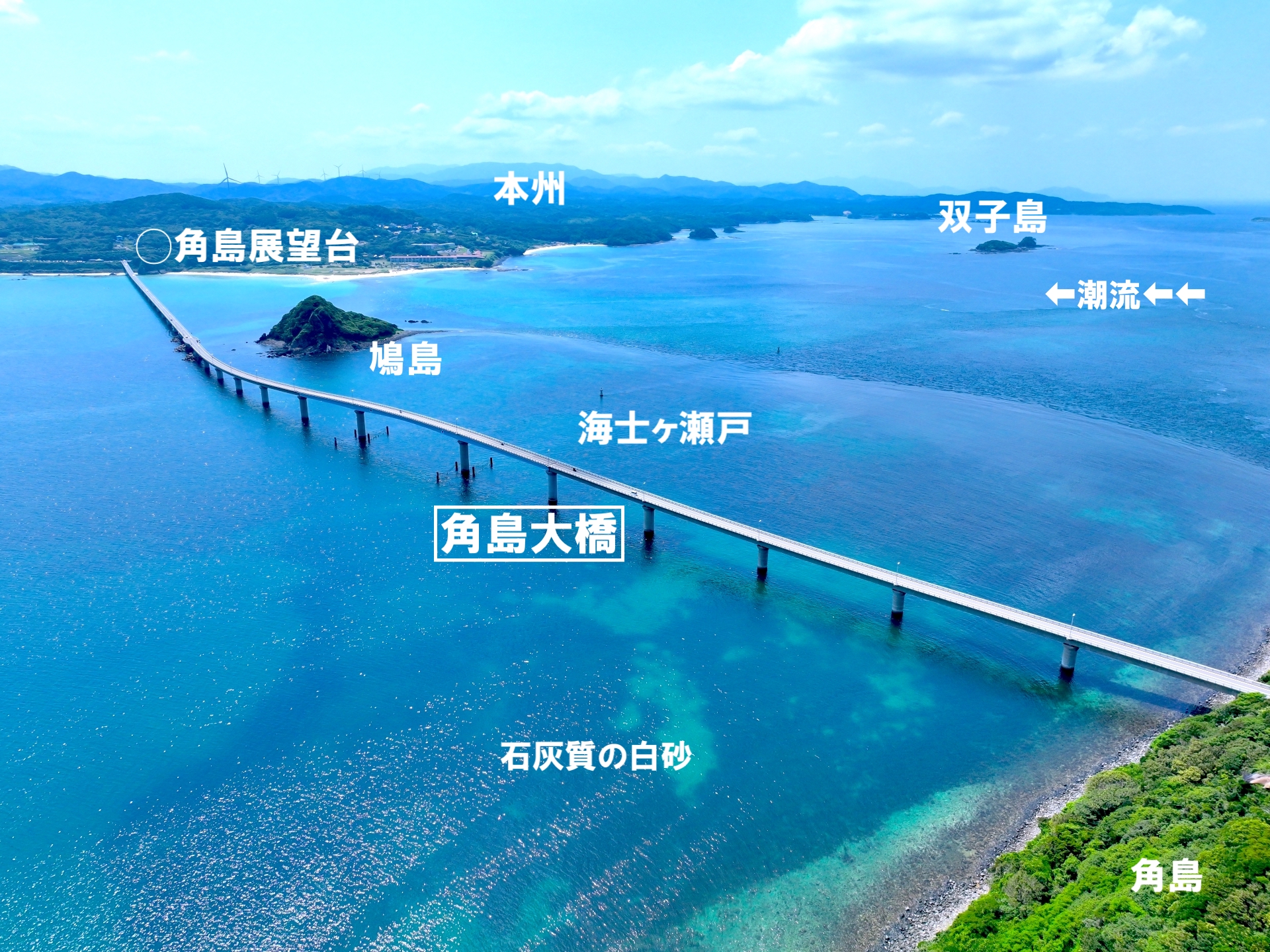 角島大橋