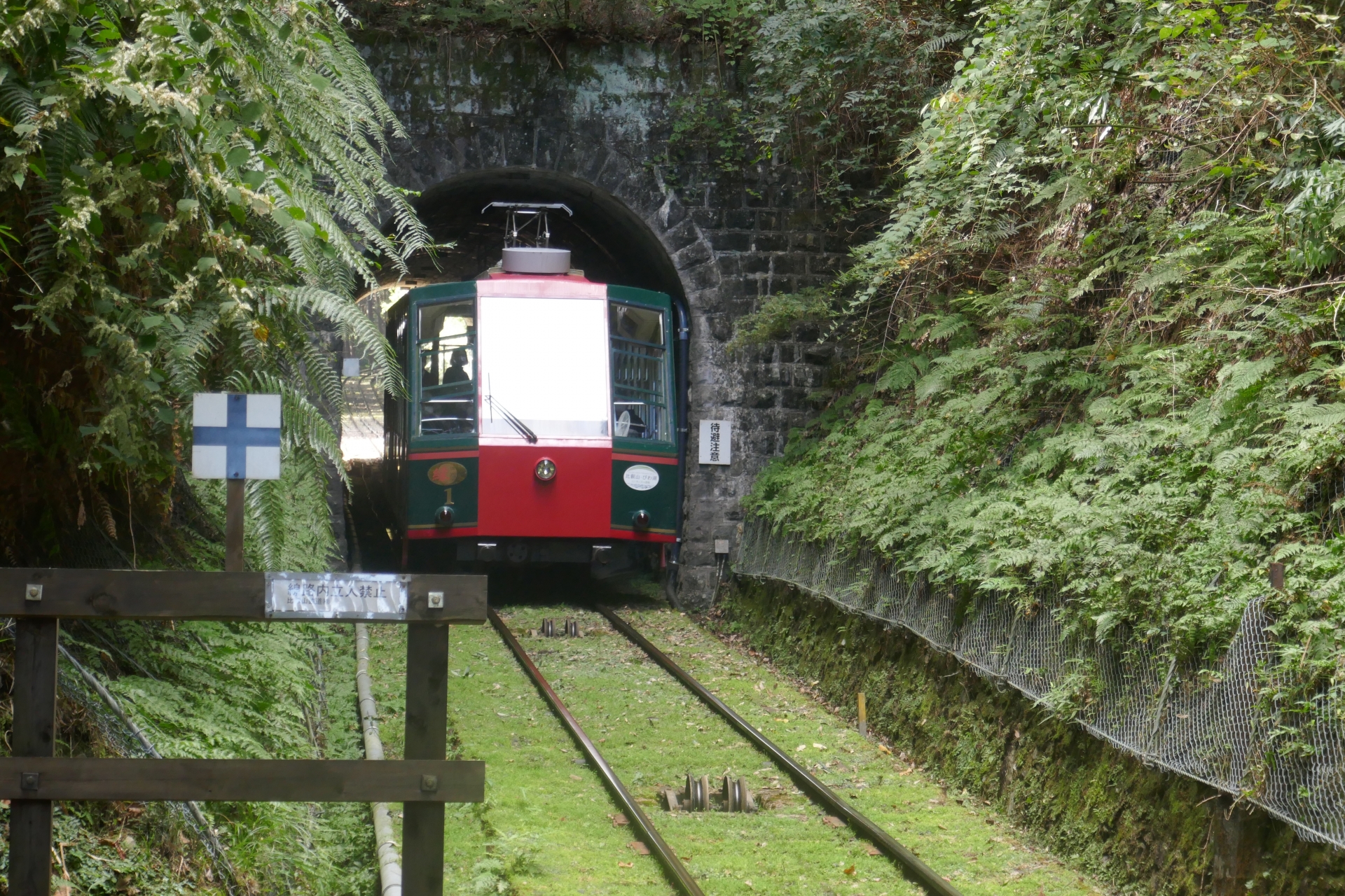 比叡山鉄道
