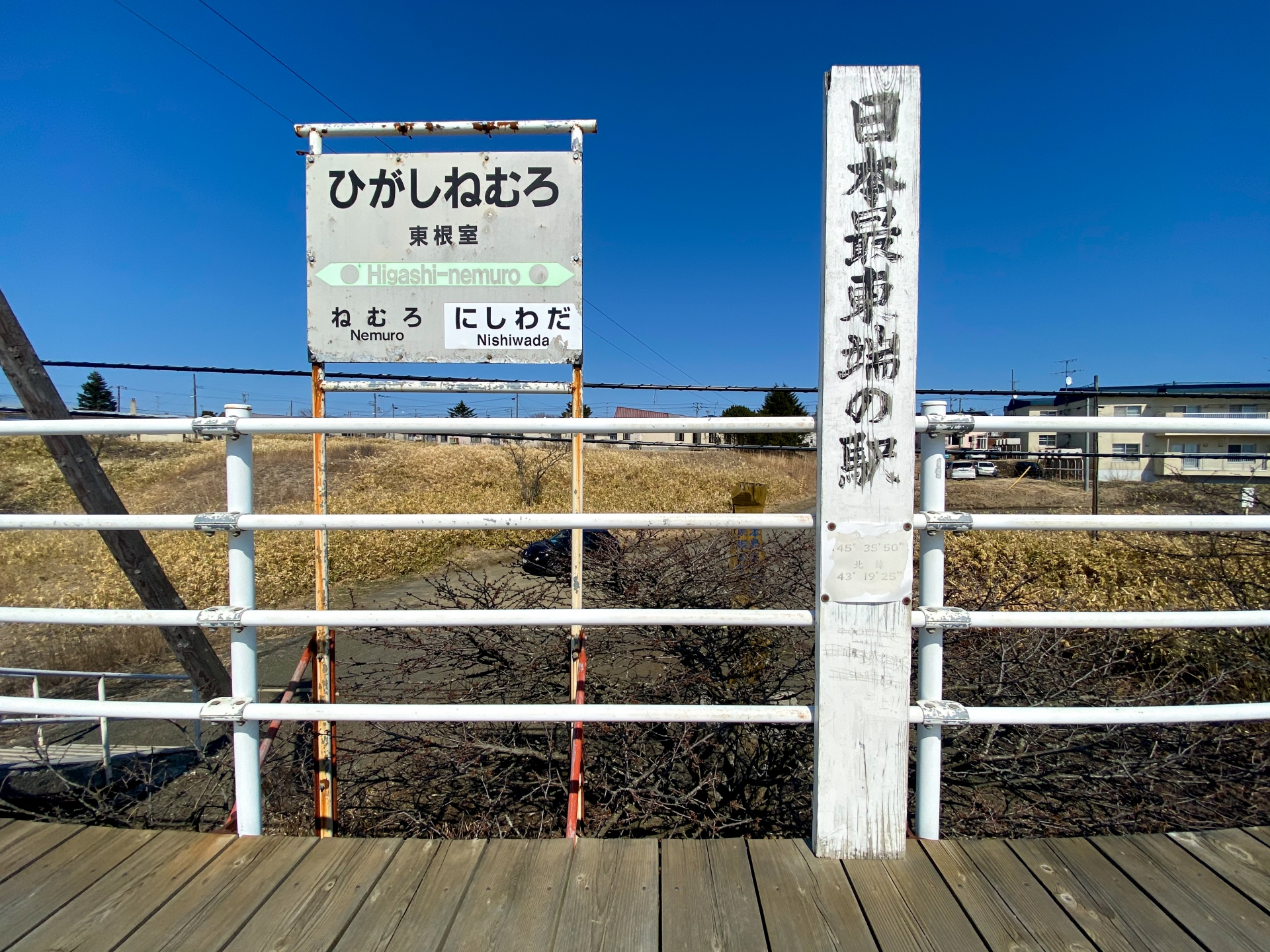 東根室駅