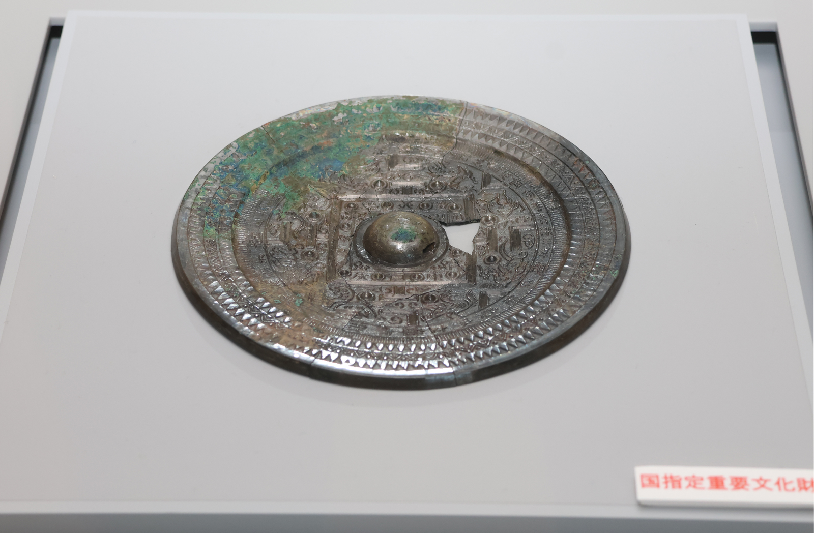 「青龍三年」銘の方格規矩四神鏡