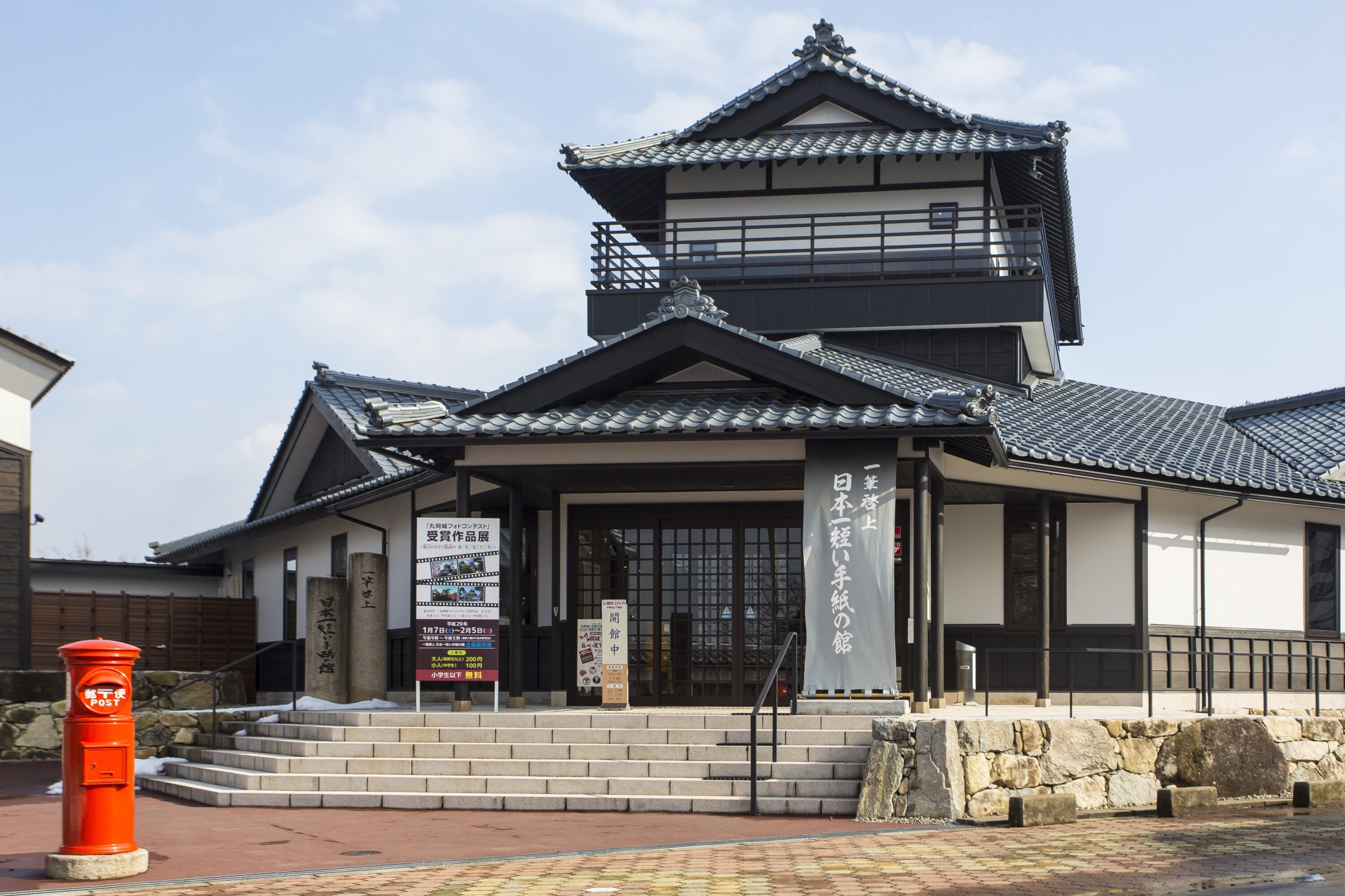 「一筆啓上 日本一短い手紙の館」