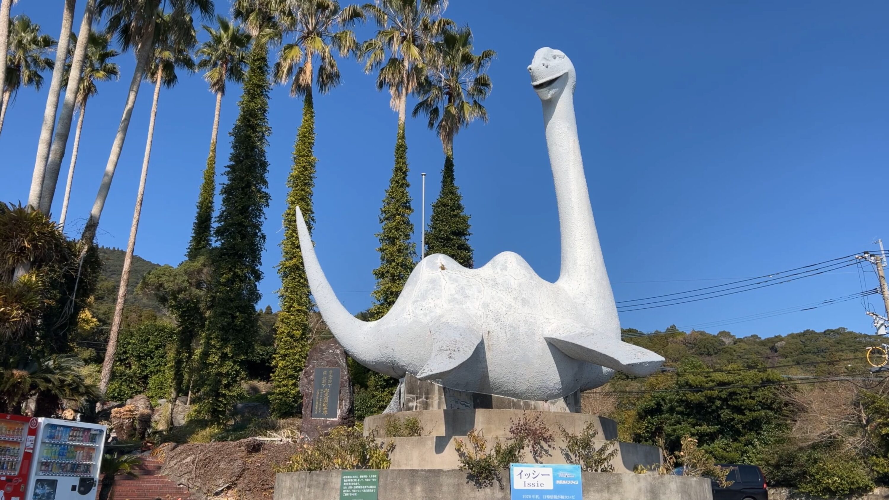 池田湖パラダイス