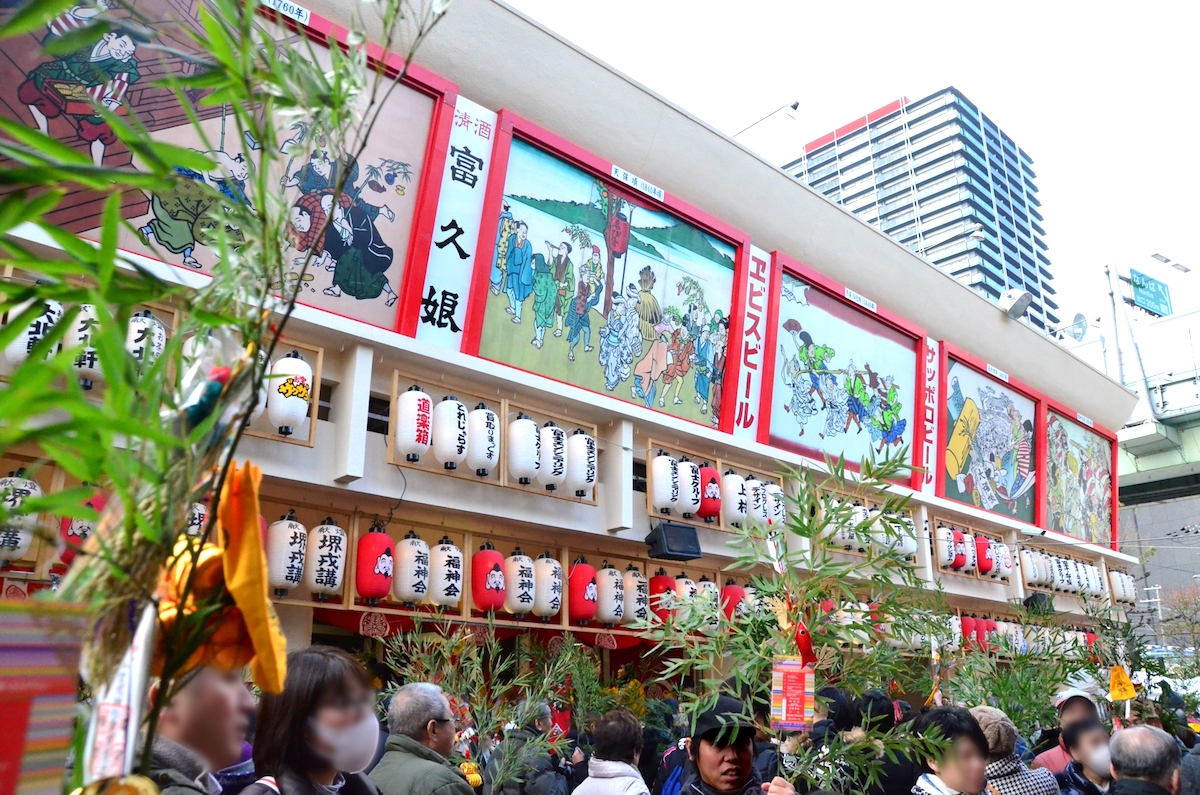 今宮戎神社『十日戎』