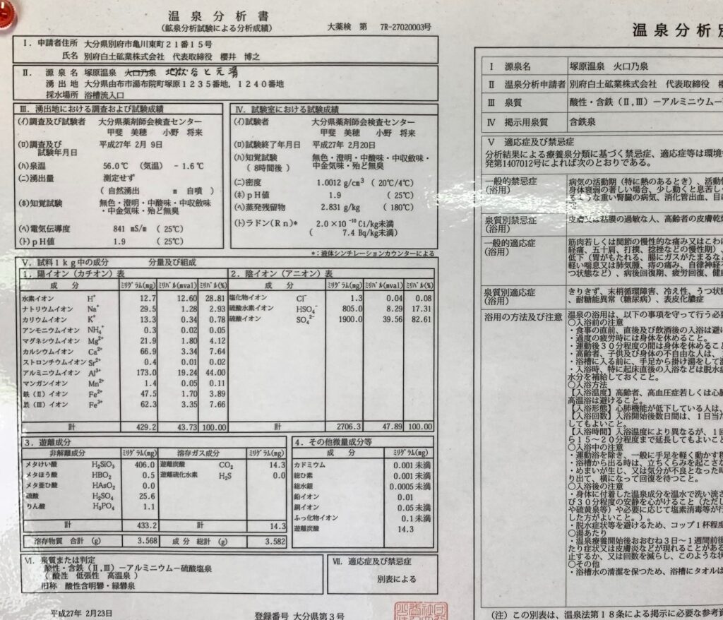 塚原温泉火口乃泉