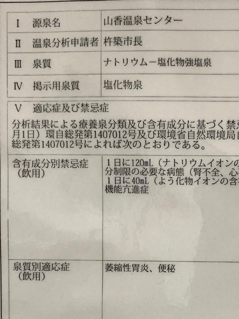 杵築市山香温泉センター