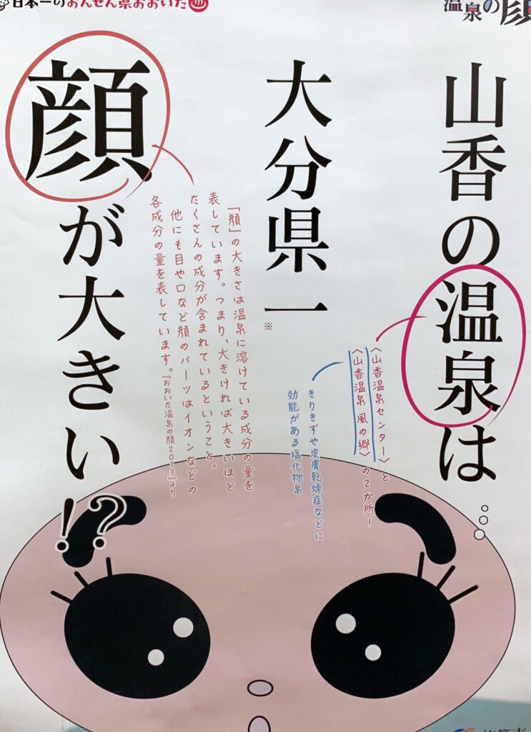 杵築市山香温泉センター
