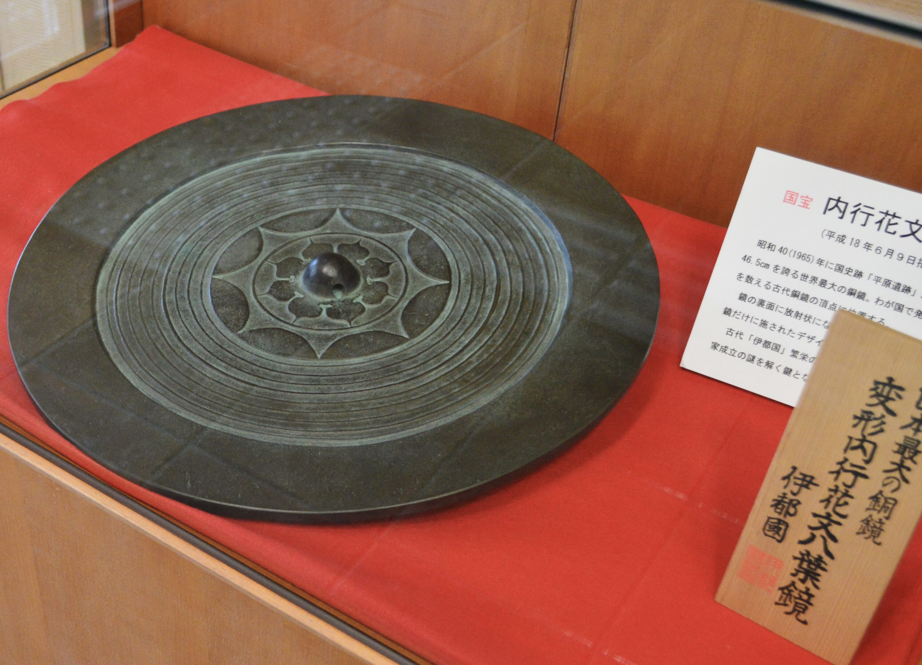 大型内行花文鏡