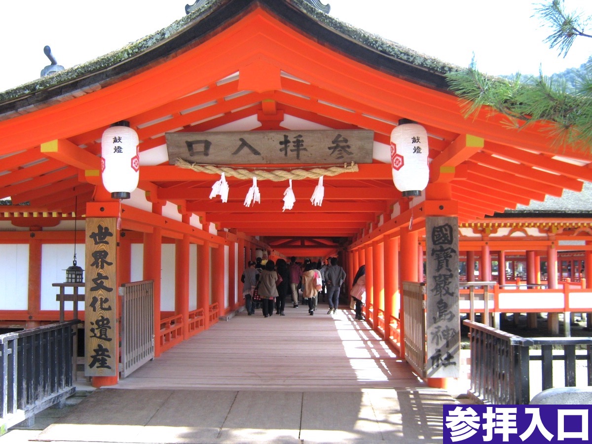 厳島神社参拝入口
