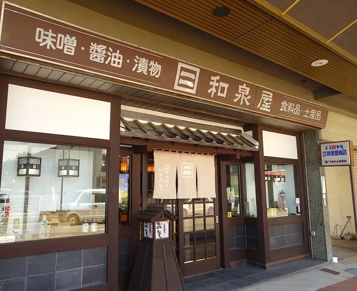 安養寺味噌