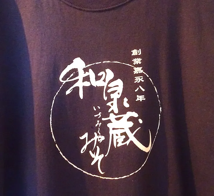 安養寺味噌