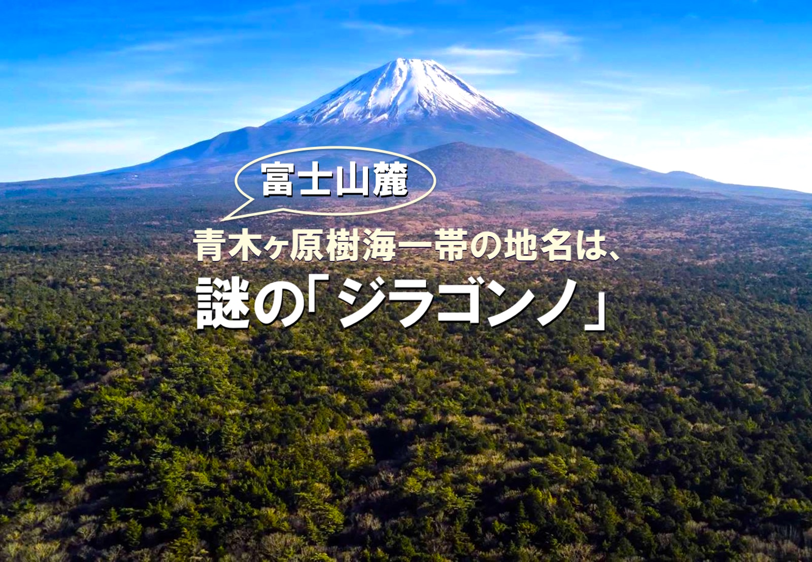 ジラゴンノ