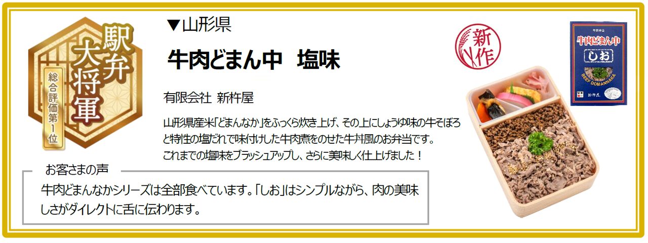 駅弁味の陣2024