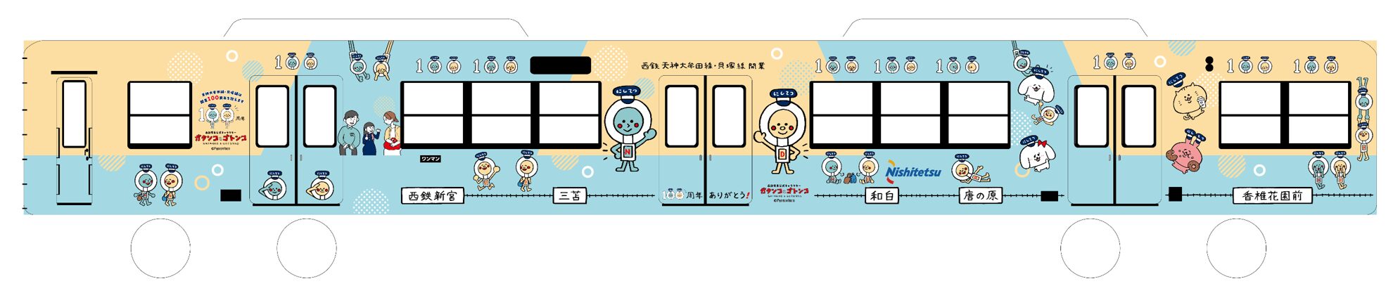 貝塚線