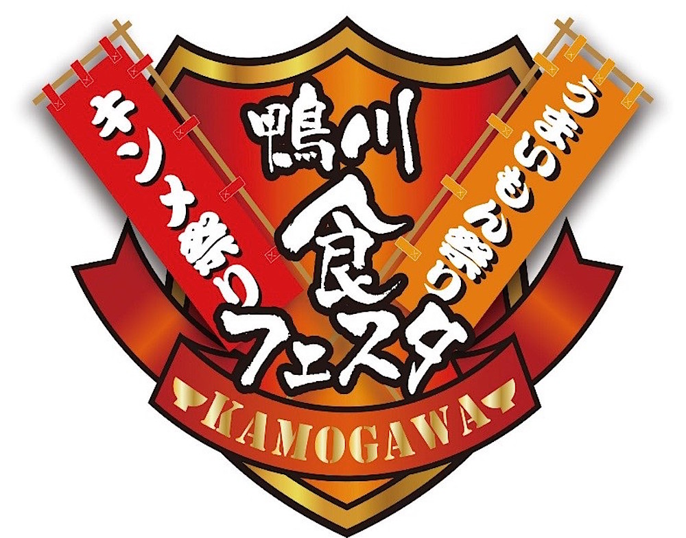 鴨川食フェスタ
