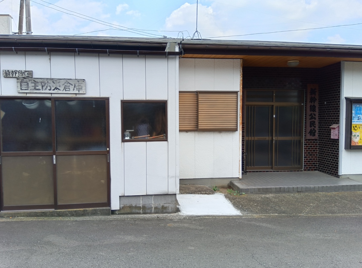 新幹線公民館