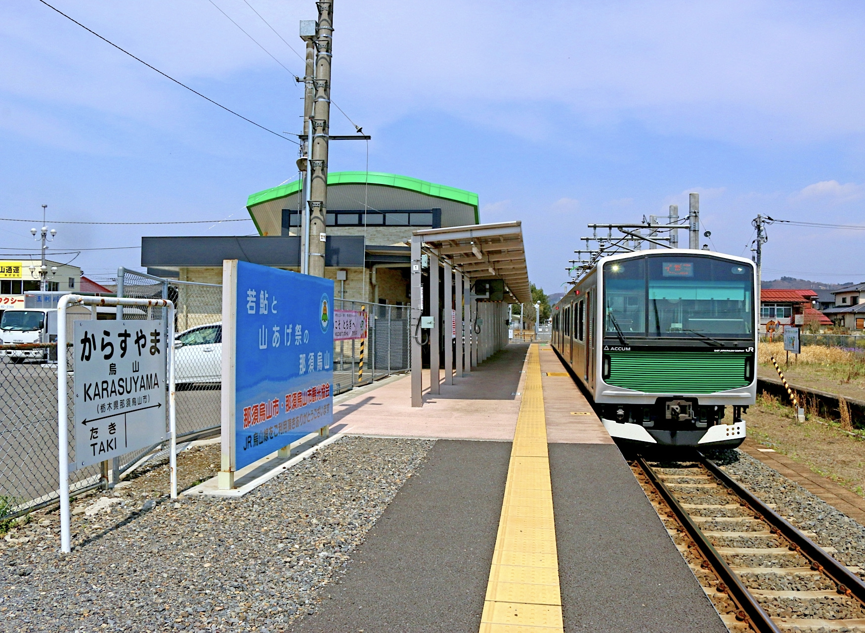 烏山線ACCUM（アキュム）