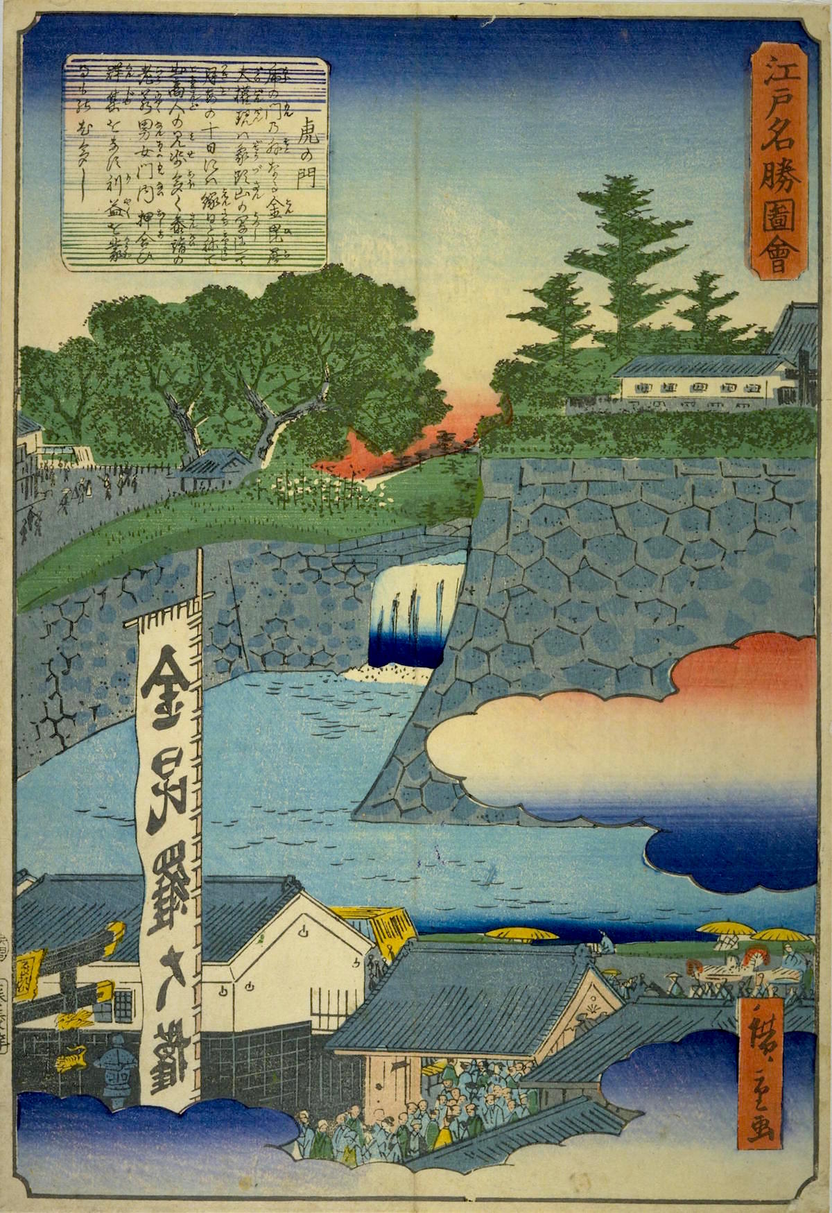 歌川広重『江戸名勝図会 虎の門』