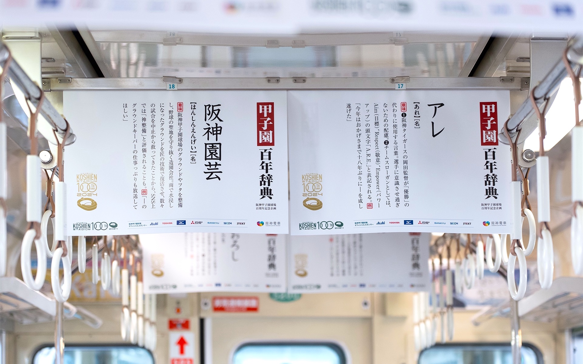 阪神甲子園球場100周年