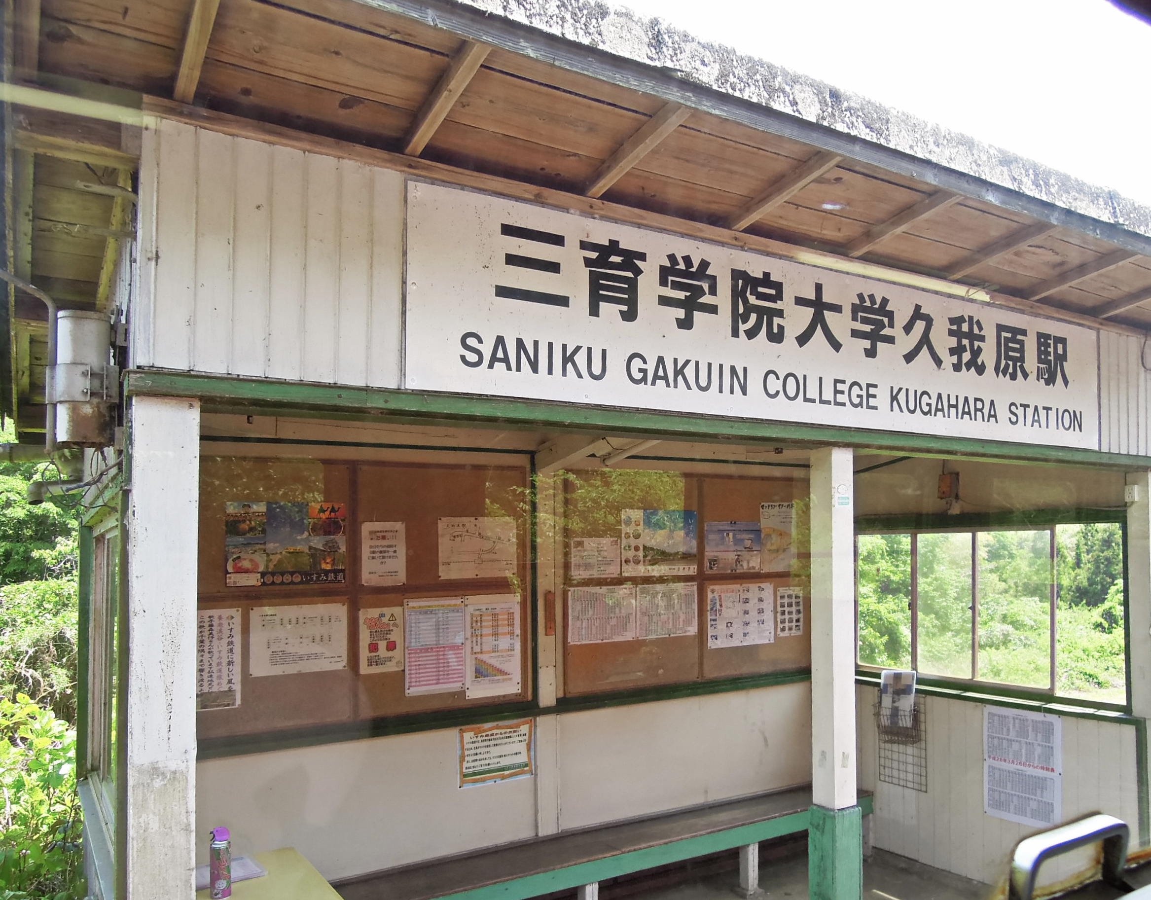 関東一の秘境駅、いすみ鉄道・久我原駅