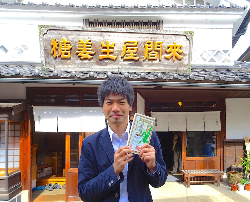 來間屋生姜糖本舗